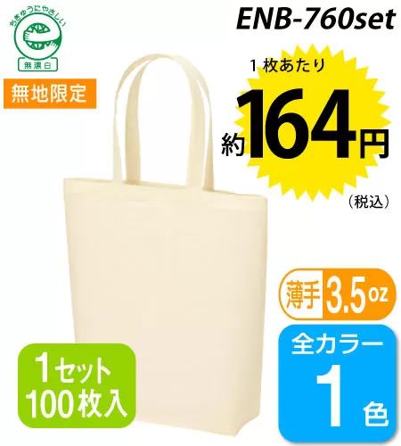 【無地限定】マチつきコットンバッグ 100枚セット