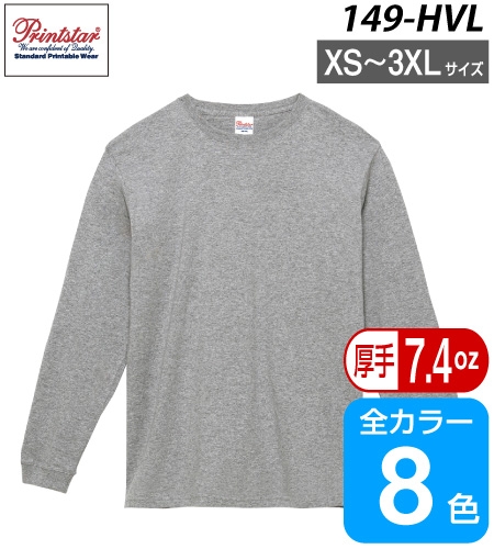 7.4オンス スーパーヘビー長袖Tシャツ
