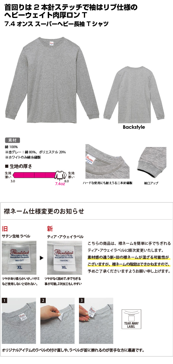 7.4オンス スーパーヘビー長袖Tシャツ Printstar（プリント