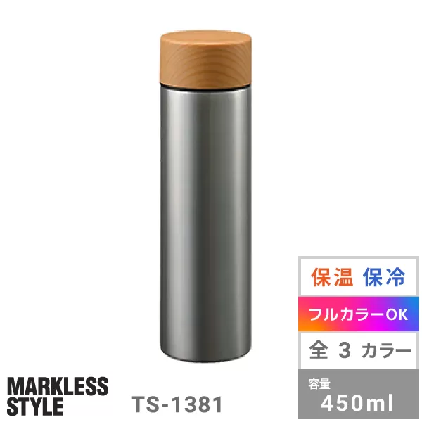 木目調サーモステンレスボトル450ml