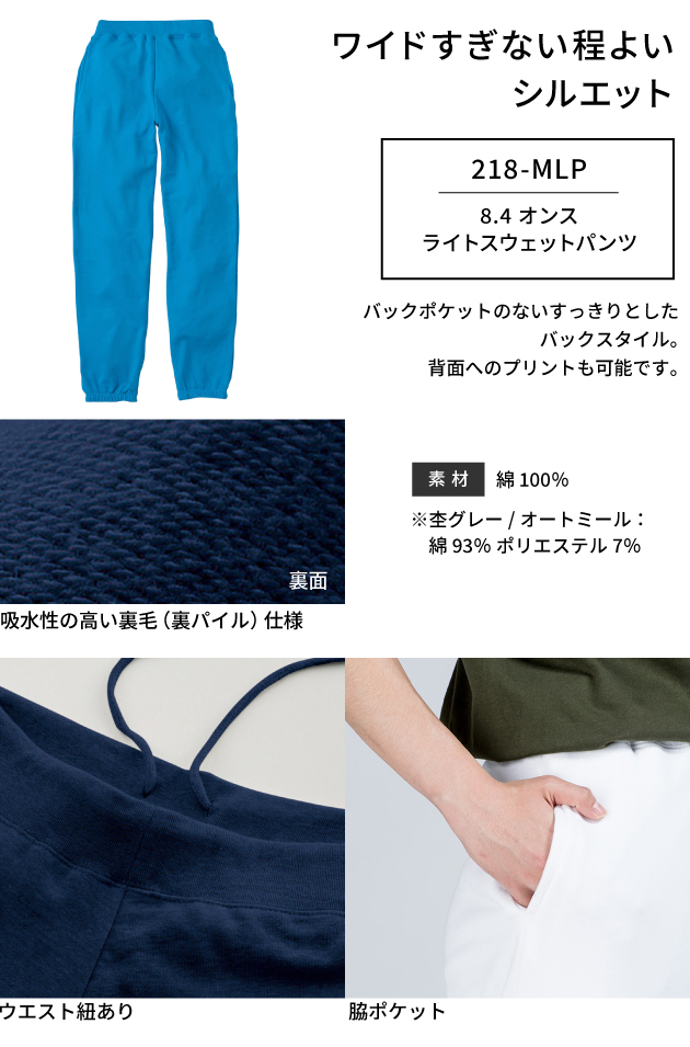 8.4オンス ライトスウェットパンツ Printstar（プリントスター