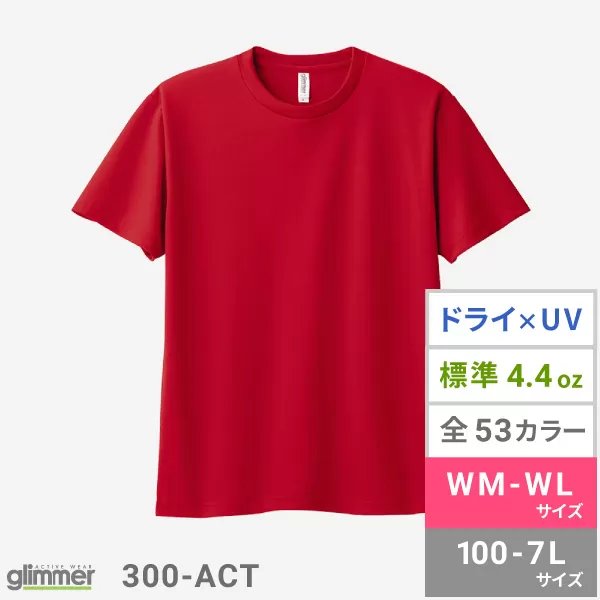 4.4オンス ドライTシャツ グリマー ｜ オリジナルTシャツ作成プラスワン