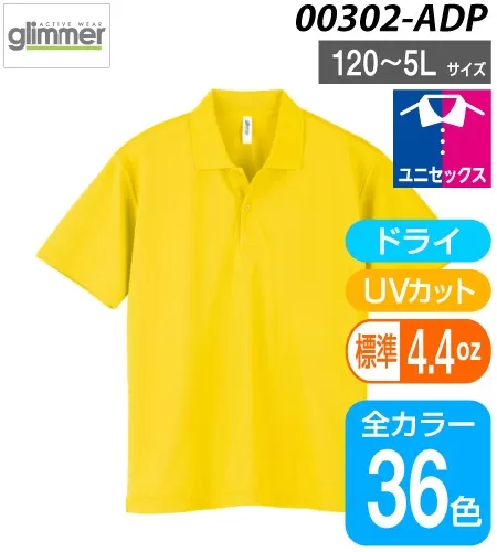 【標準】4.4オンス　ドライポロシャツ