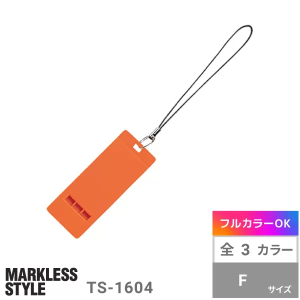 薄型ホイッスル