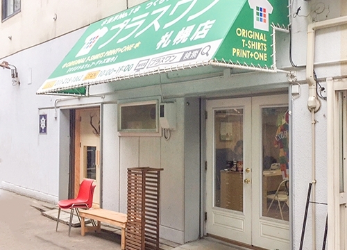 プラスワン札幌店 北海道 プラスワン店舗一覧 オリジナルtシャツ作成プラスワン
