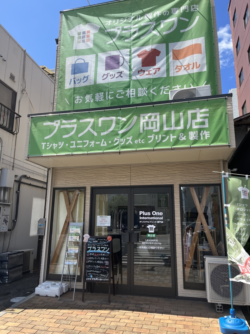 プラスワン岡山店(岡山)