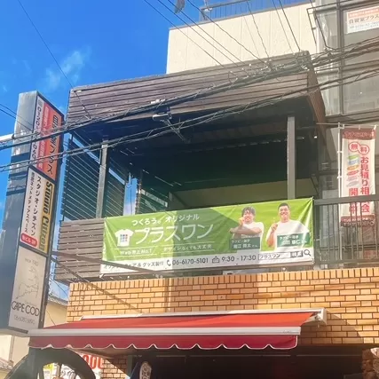 プラスワン関大前店(大阪)