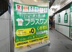 プラスワン心斎橋店(大阪)
