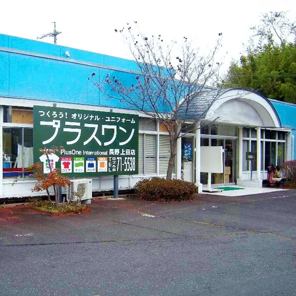 プラスワン長野上田店(長野)