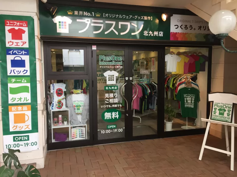 プラスワン北九州店(福岡)