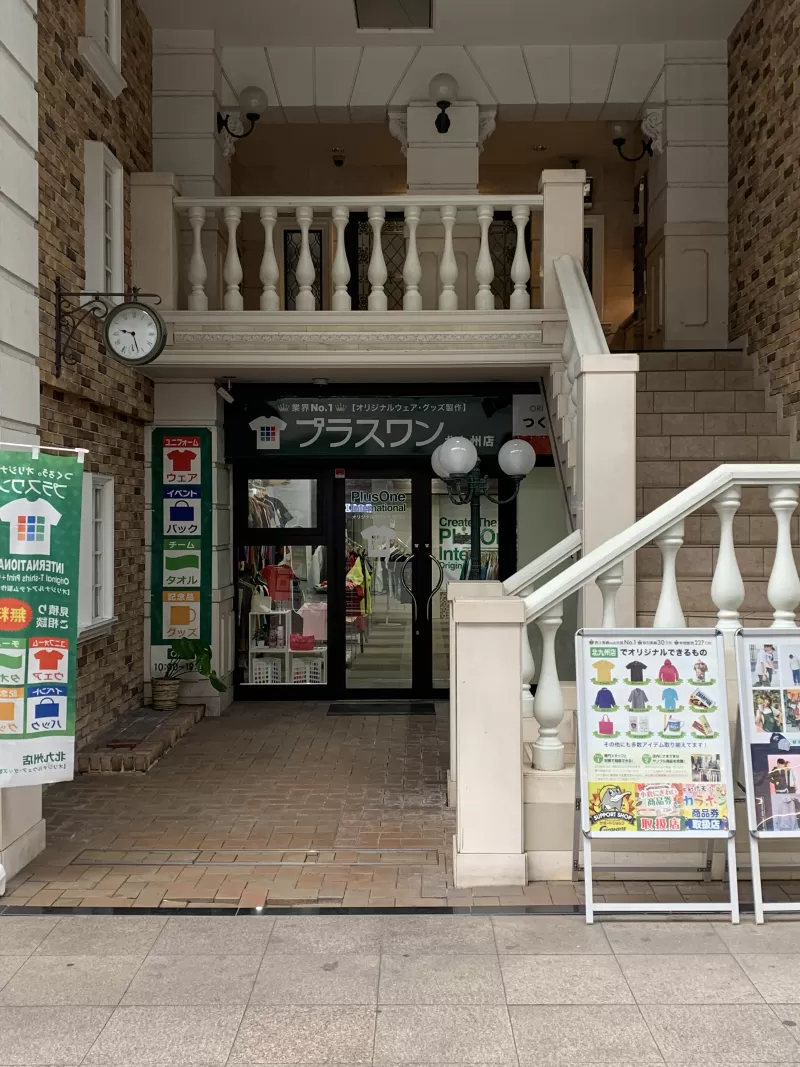 プラスワン北九州店(福岡)