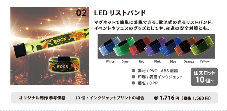 02 LED リストバンド