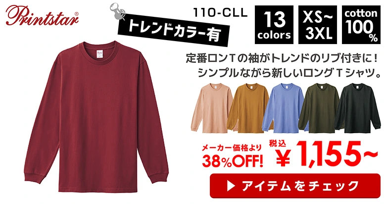 Printstar（プリントスター） 5.6オンス ヘビーウェイトLS-Tシャツ