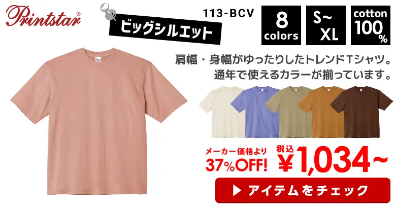 Printstar（プリントスター） 5.6オンス ヘビーウェイトビッグTシャツ