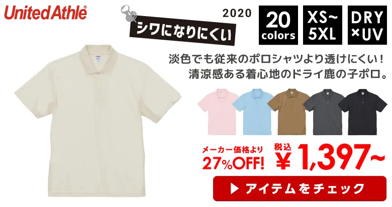 PICK UP】大人気＆新商品のTシャツ・ポロシャツを大特集 