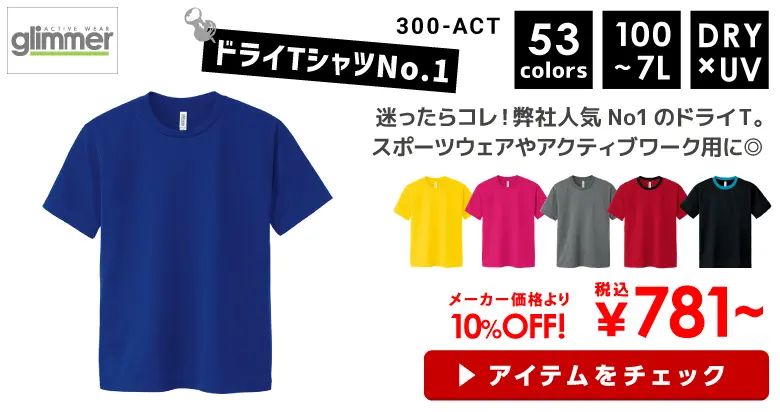 300-ACT　GLIMMERドライTシャツ