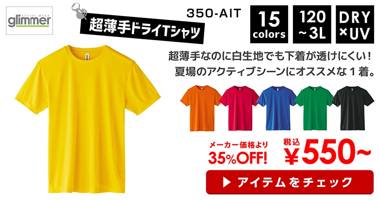 350-AIT glimmer（グリマー）3.5オンス インターロックドライTシャツ