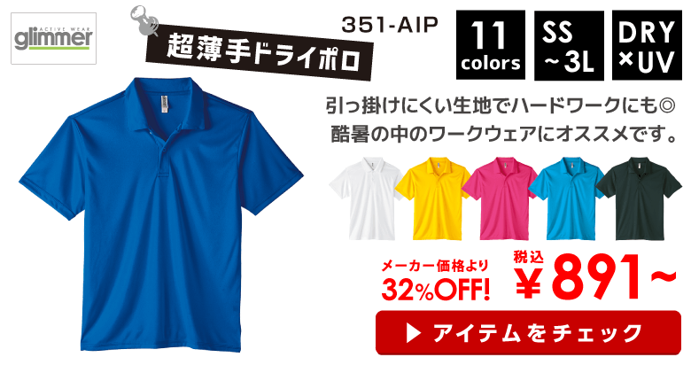 351-AIP　glimmer 3.5オンスインターロックドライポロシャツ