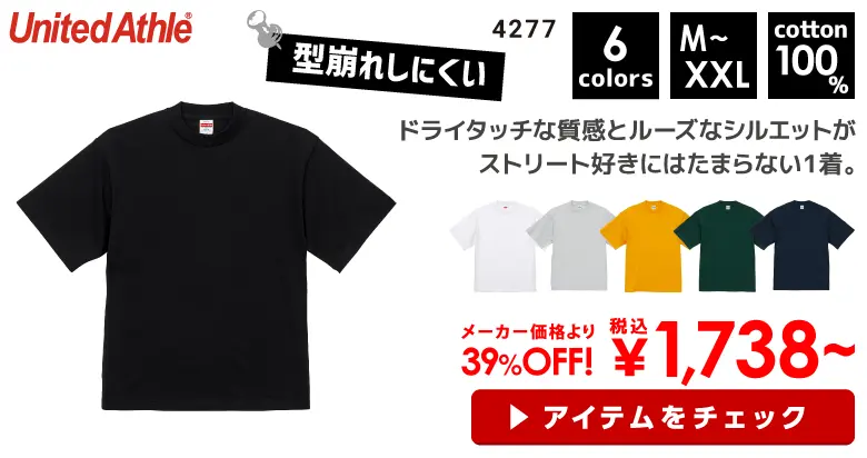 United Athle（ユナイテッドアスレ）7.1オンス　オープンエンドラギッドTシャツ