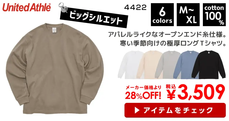 United Athle（ユナイテッドアスレ） 9.1ozマグナムウェイトビッグシルエットロングスリーブTシャツ（2.1インチリブ）