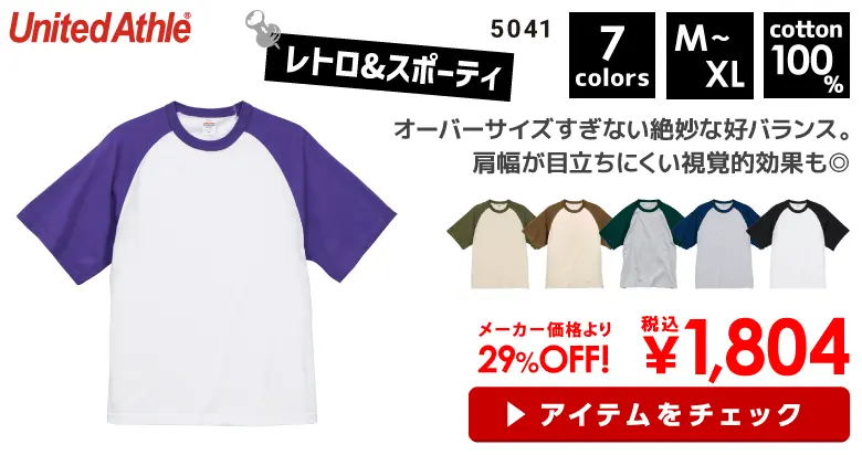 United Athle（ユナイテッドアスレ）5.6オンス ラグランTシャツ