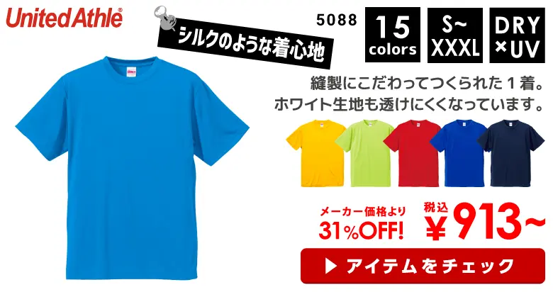 UnitedAthle （ユナイテッドアスレ） 4.7オンスドライシルキータッチTシャツ（ローブリード）