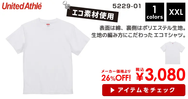 United Athle（ユナイテッドアスレ） 5.3オンス エコT/C プレーティング Tシャツ