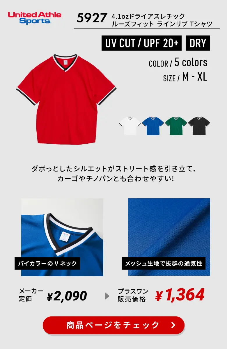 United Athle（ユナイテッドアスレ）4.1オンス ドライアスレチック ルーズフィット ラインリブ Tシャツ
