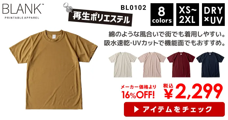 BL0102 BLANK（ブランク）Dry Heavy Weight T-shirt（ドライヘビーウェイト）