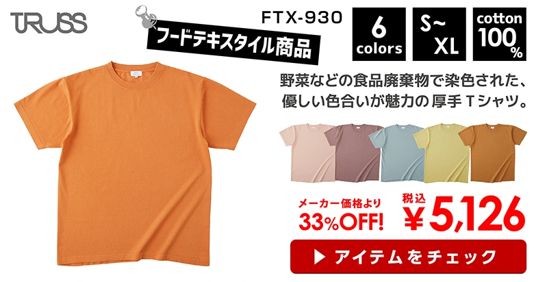 TRUSS（トラス） フードテキスタイルTシャツ