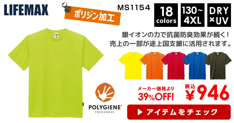 LIFEMAX（ライフマックス）4.3オンスドライＴシャツ（ポリジン加工）