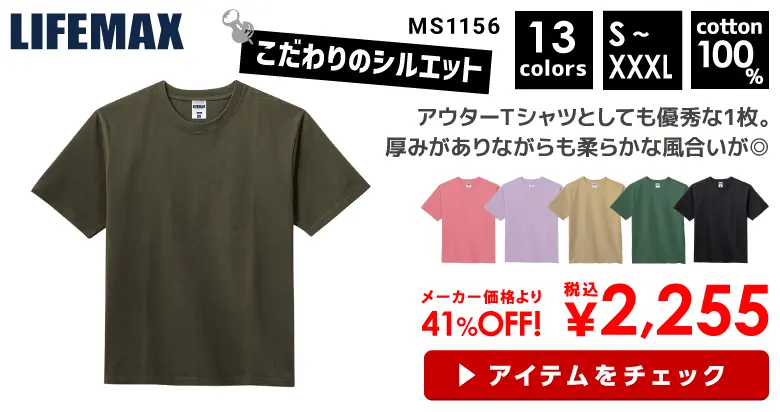 LIFEMAX（ライフマックス）10.2オンス スーパーヘビーウェイトＴシャツ