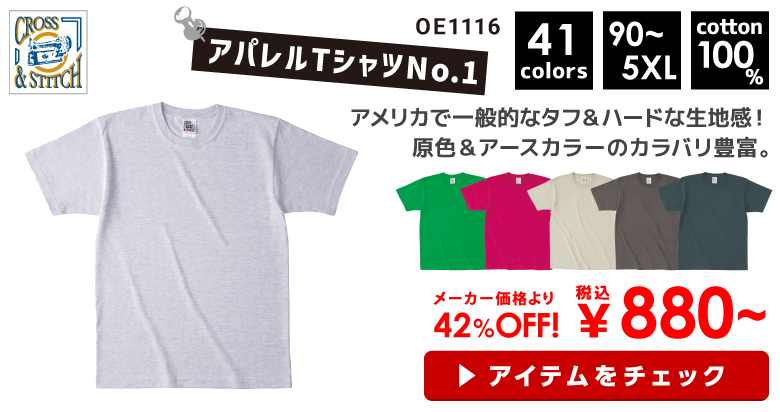 CROSS & STITCH（クロス アンド ステッチ）オープンエンドマックスウェイトTシャツ