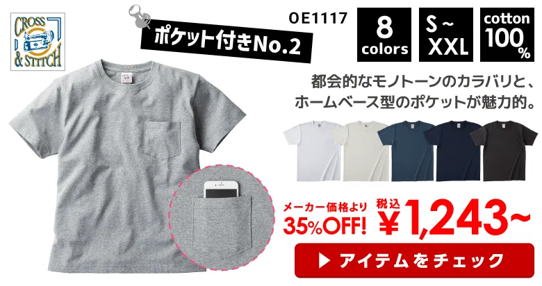 CROSS & STITCH（クロス アンド ステッチ）オープンエンドマックスウェイトTシャツ(ポケット付)