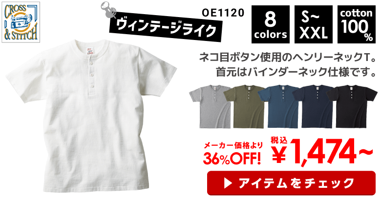 CROSS & STITCH（クロス アンド ステッチ）OEマックスウェイト ヘンリーネックTシャツ