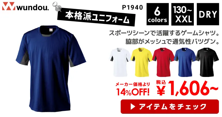 wundou（ウンドウ）5.6oz サッカーゲームシャツ
