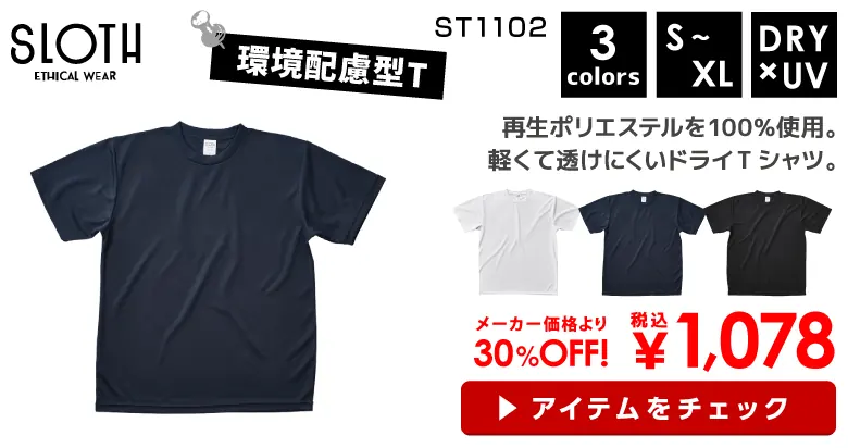 SLOTH（スロス）ポリエステルTシャツ