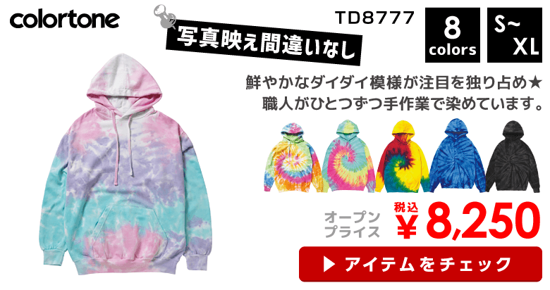 COLORTONE TIE DYE（カラートーンタイダイ）プルオーバーパーカー（裏起毛）