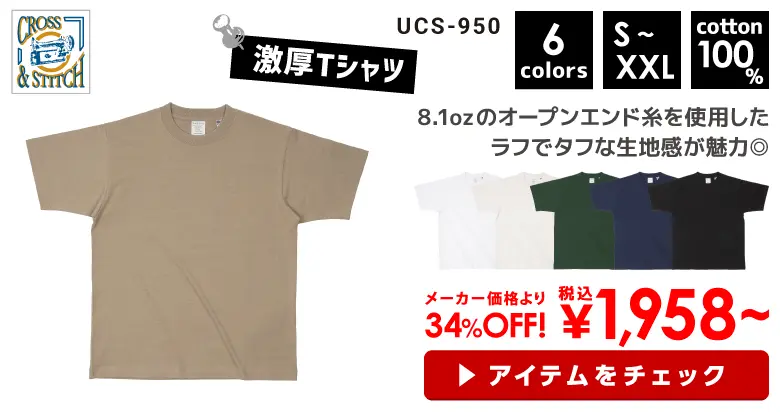 CROSS & STITCH（クロス アンド ステッチ）USAコットンTシャツ