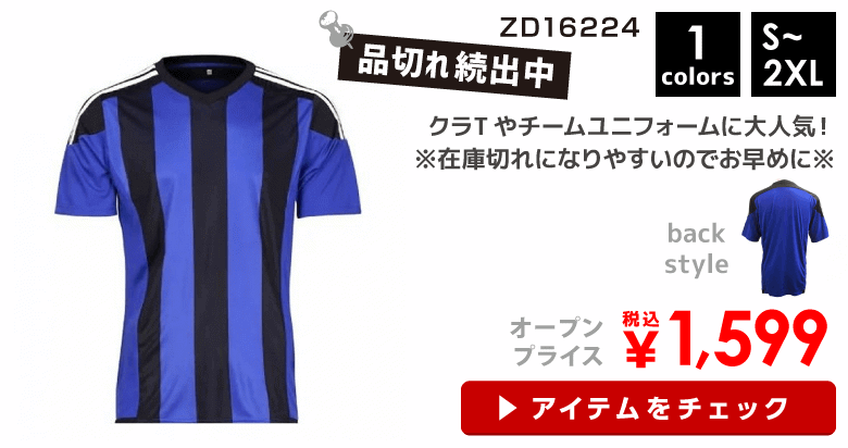 ストライプユニ　青