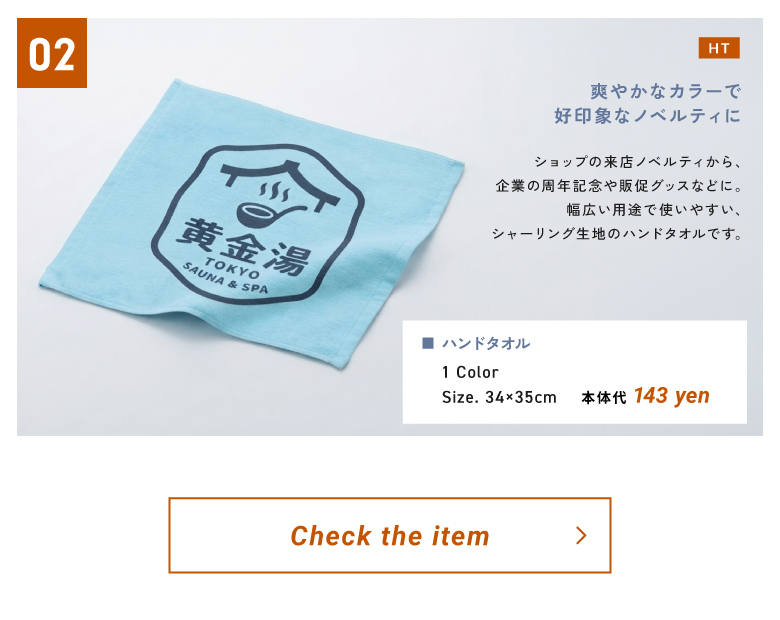 ハンドタオル