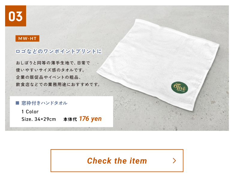 窓枠つきハンドタオル