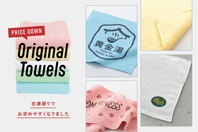 在庫限りタオルSALE