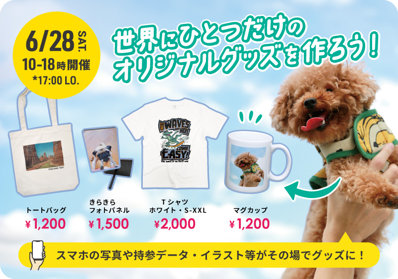 プラスワン熊本店イベント情報