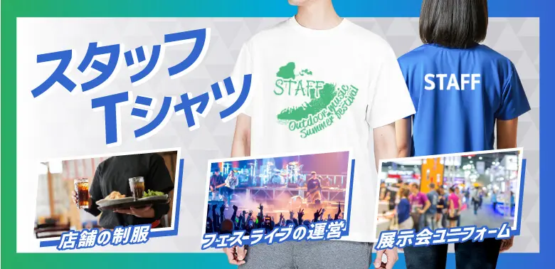 スタッフTシャツ