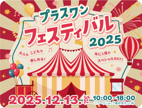 ワークショップのご案内