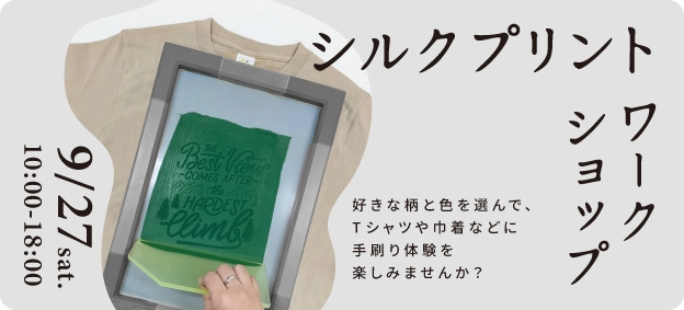 ワークショップのご案内