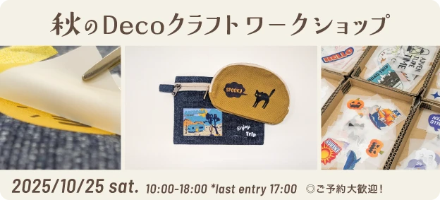 ワークショップのご案内