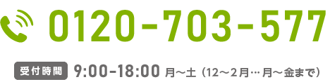 フリーダイヤル