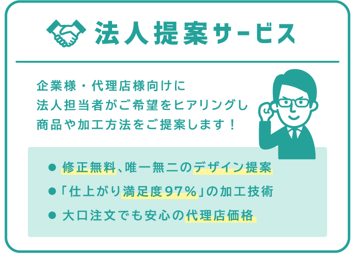 法人提案サービス